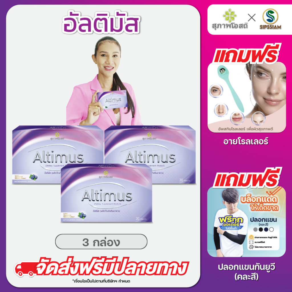 Altimus สุภาพโอสถอัลติมัส บำรุงสายตา ขนาด30แคปซูลต่อกล่อง | Shopee Thailand