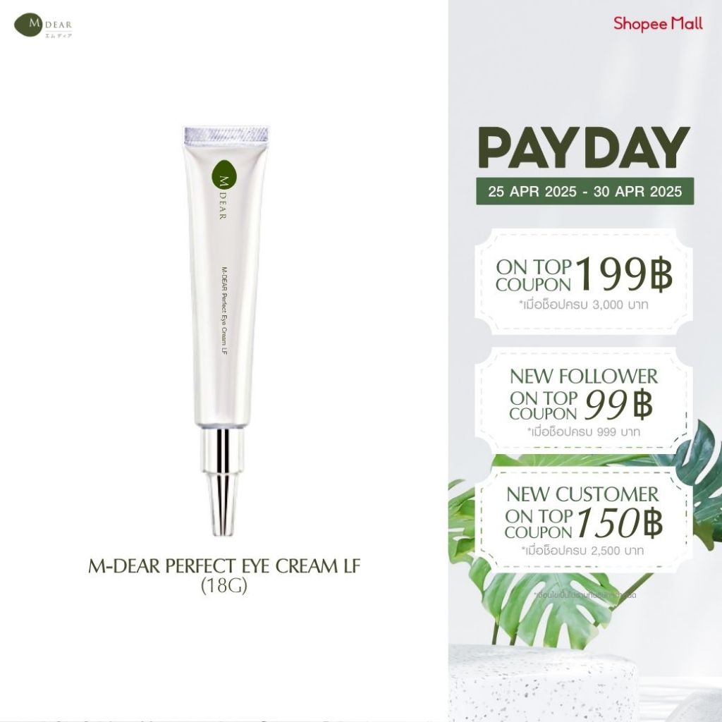 M Dear Perfect Eye Cream LF 18g エムディア