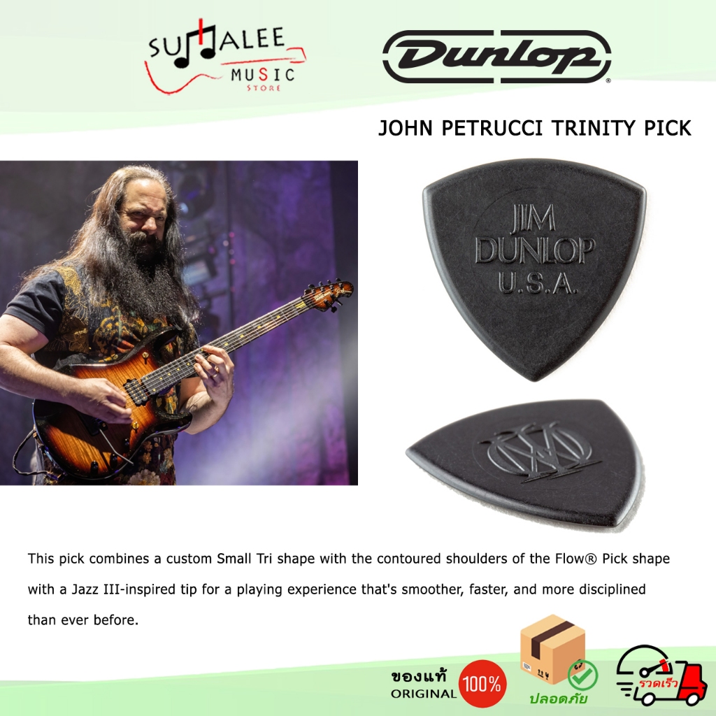 ปิ๊กกีตาร์ Jim Dunlop John Petrucci TRINITY PICK [ Made in USA ของแท้ ...