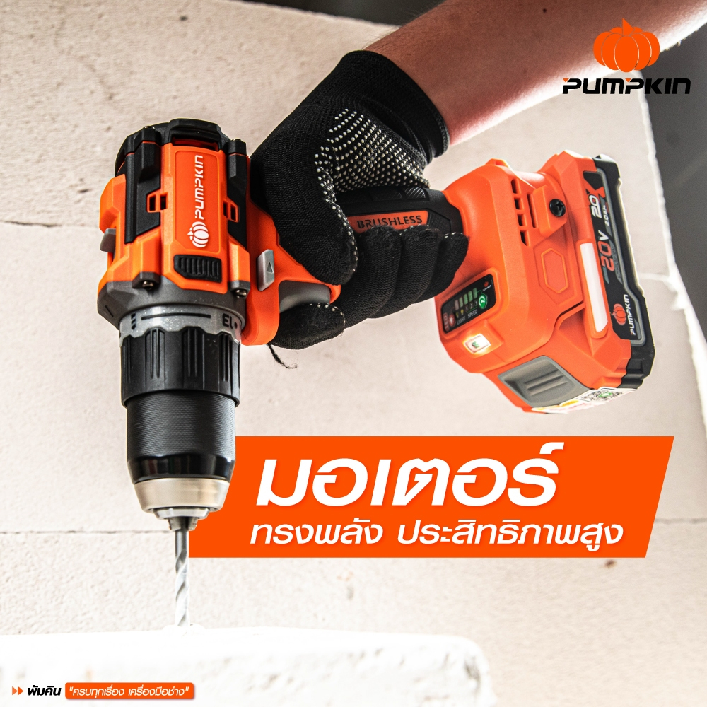 PUMPKIN รุ่น INF-13IMDB6-202K-X20 แรงบิด 60 N.m ไขควงกระแทกไร้สาย INFINITY POWER 20V สว่านกระแทกไร้สาย 6N ไร้แปรงถ่าน 13มม 20V Li-ion /50402-50403