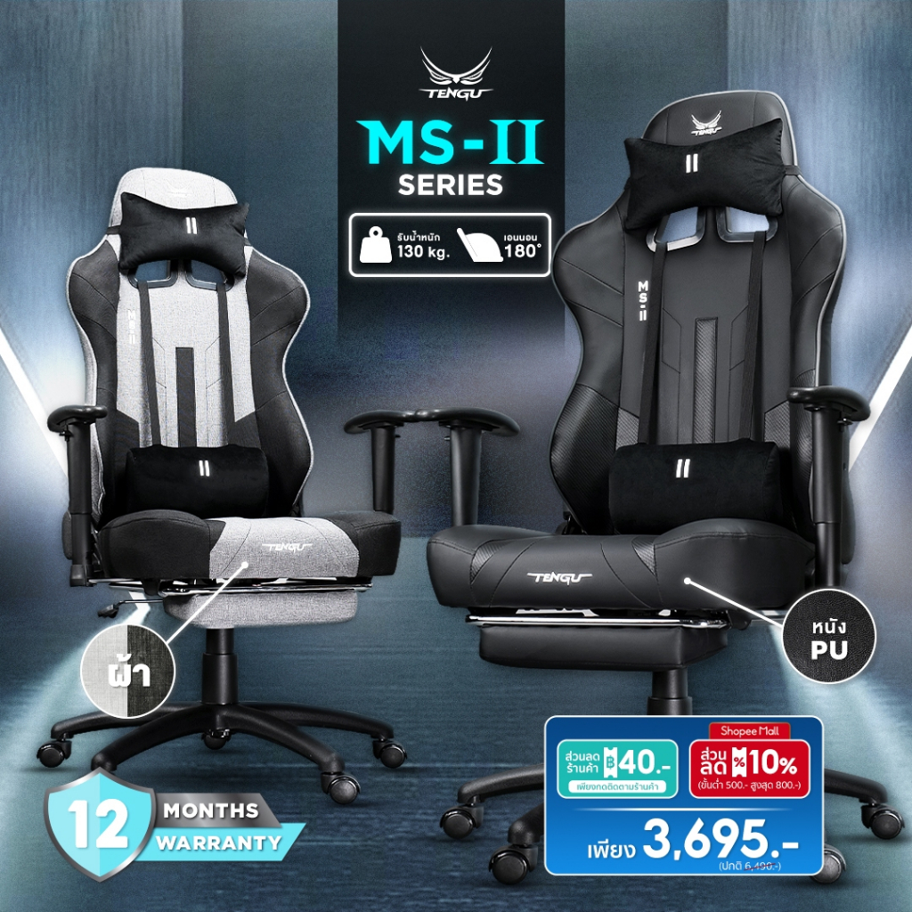 Tengu MS-ll เก้าอี้เกมมิ่ง gaming chair E-Sport รุ่น MS-ll เก้าอี้สีเทา เก้าอี้สีดำ เก้าอี้สีขาว รับน้ำหนัก 150 kg. เอนนอนได้ 180 องศา แขนปรับ 3D เก้าอี้เกมมิ่งเพื่อสุขภาพ