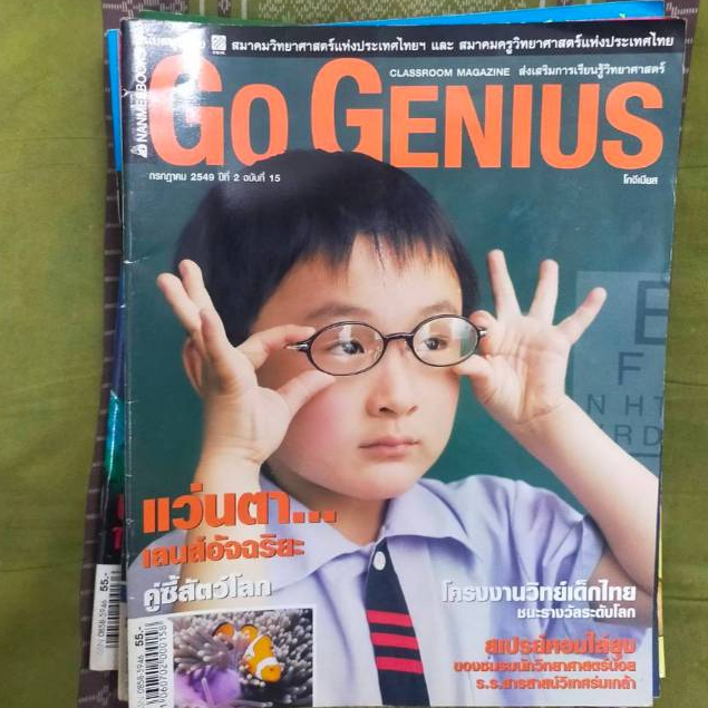 Go Genius โกจีเนียส ส่งเสริมการเรียนรู้วิทยาศาสตร์ มือสอง (11 เล่ม ...
