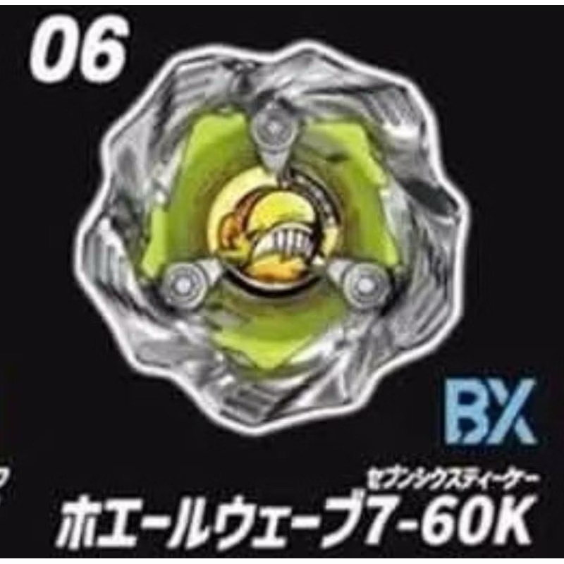 CX05 ホエールウェーブ7-60K 6個分 CX05 ホエールウェーブ7-60K 6個分 ベイブレードX】CX-05