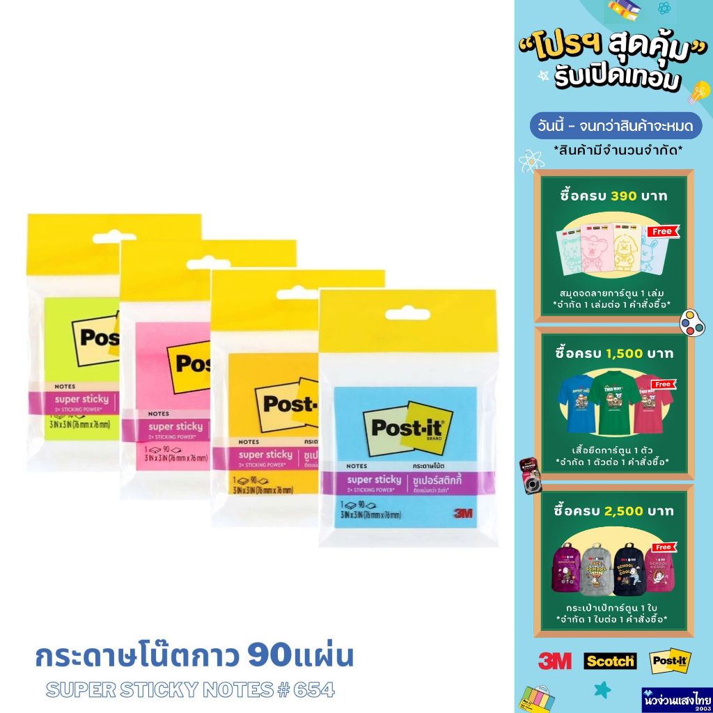 Post-it 3M โพสต์อิท กระดาษโน๊ตกาว Super Sticky Notes ขนาด 3x3นิ้ว แพ็ค ...