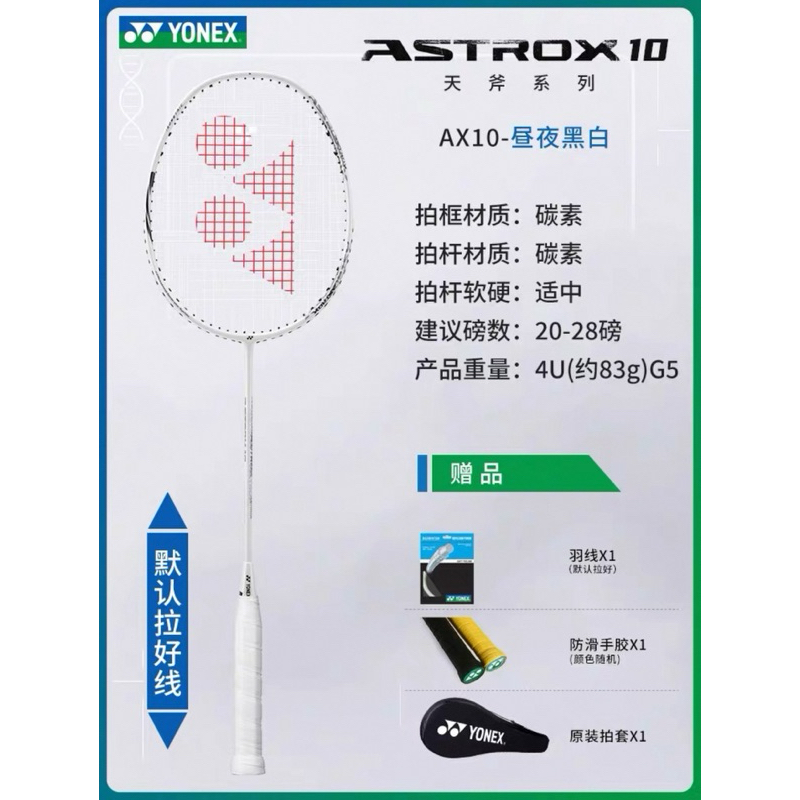 YONEX ASTROX 10 AX10 ไม้แบดมินตัน คาร์บอนเต็ม น้ำหนักเบา สำหรับมือใหม่ ...