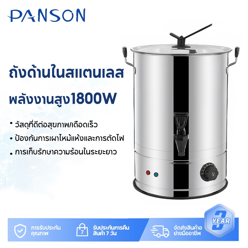 Panson ถังต้มน้ำ ถังต้มน้ำไฟฟ้า ความจุ 20/30 ลิตร 1800W ถังน้ำร้อนไฟฟ้า ...