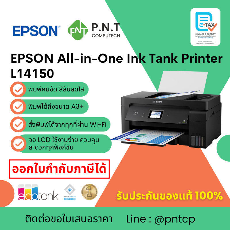 เครื่องปริ้น Epson Ink Tank L14150 (All-In-One) Print /Scan /Copy Fax ...