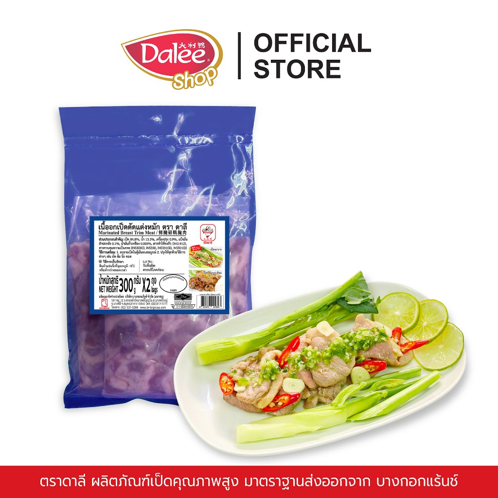 Dalee เนื้อเป็ดนุ่มหั่นชิ้น ขนาด 600 กรัม (บรรจุ 300 กรัม 2 ถุง ...