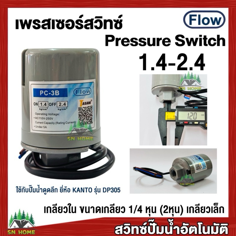 สวิทช์แรงดันปั๊มน้ำ Pressure Switch เพรสเซอร์สวิทช์ สวิทช์ออโต้ 1.4-2.4 ...