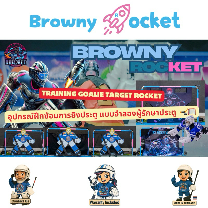 ฝึกยิงพัค ให้แม่น จำลองผู้รักษาประตู Training Goalie Treget Rocket ปรับ ...