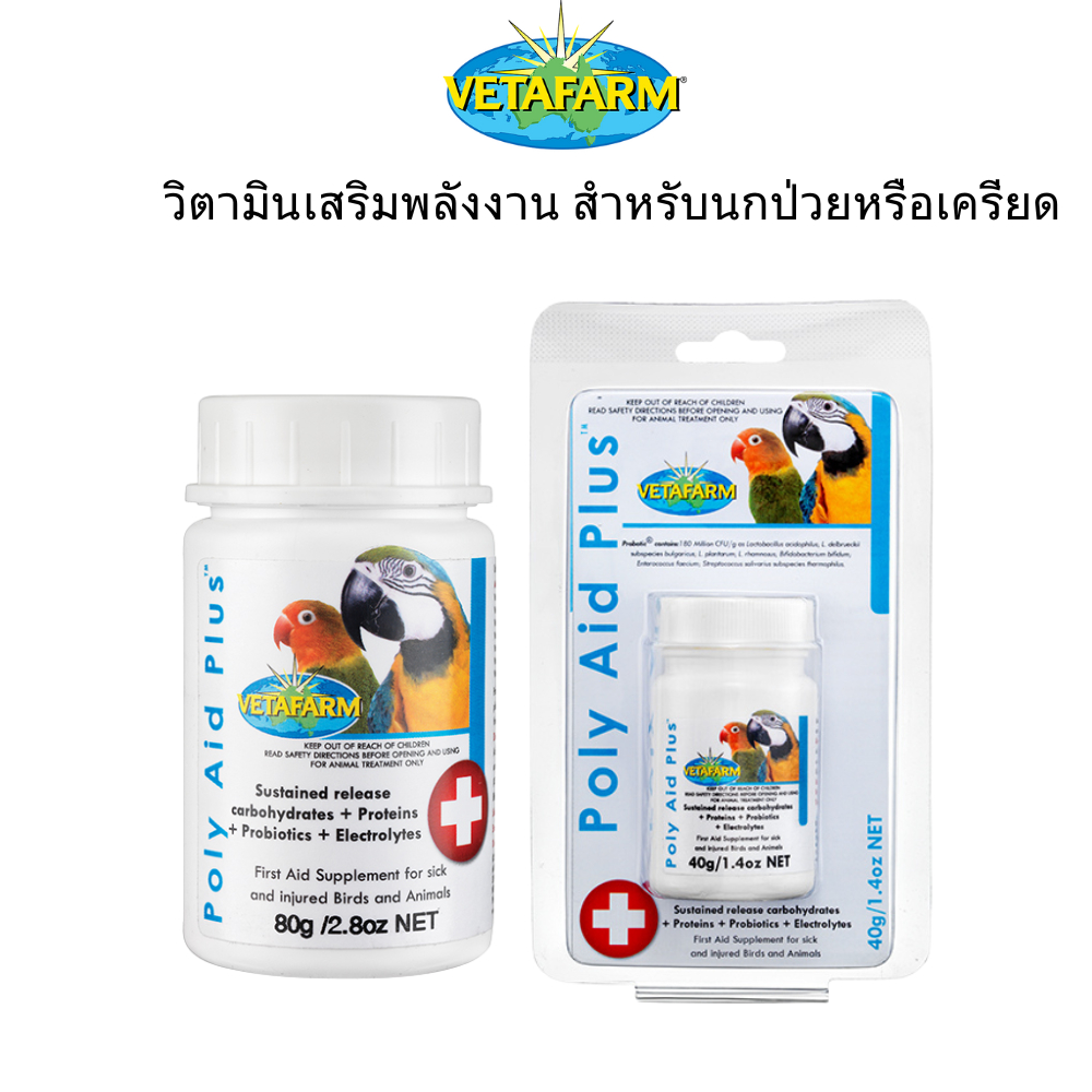 Vetafarm (วีต้า ฟาร์ม) Poly Aid Plus วิตามินเสริมพลังงาน สำหรับนกป่วย ...