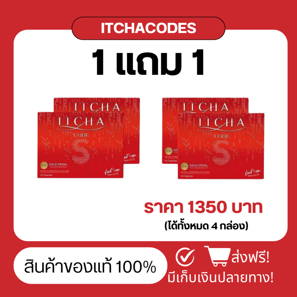 [สูตรใหม่ 1 แถม 1] ITCHA CODE S [ ของแท้ ] อิชช่าโค้ดเอส ลดน้ำหนัก คุม ...