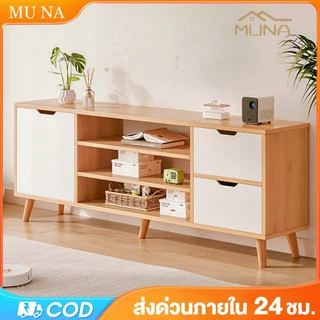 MUNAตู้วางทีวี ชั้นวางทีวี โต๊ะวางทีวี140/120CM โต๊ะทีวีขนาดใหญ่ ตู้ทีวีไม้จริงที่มีลิ้นชัก