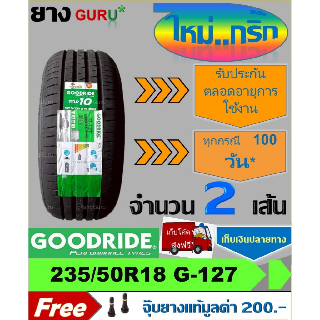 ยางรถยนต์ 235/50R18 GOODRIDE กู๊ดไรด์ รุ่น RideMax G-127 ยางรถเก๋ง, SUV ...