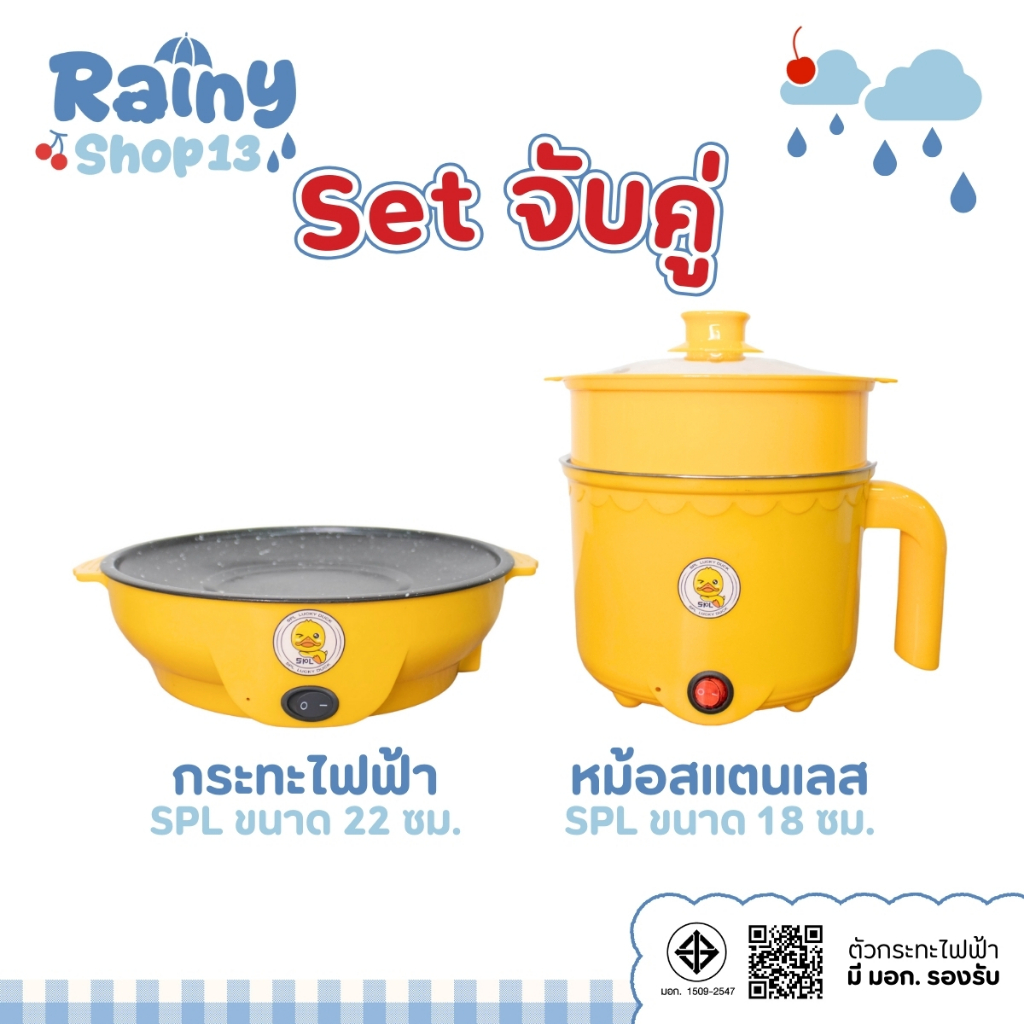 เซตคู่ หม้อ+กระทะ ลายเป็ด ได้2ชิ้น หม้ออเนกประสงค์ กระทะมินิ เตาปิ้งย่างไฟฟ้า หม้อสุกี้ กระทะย่างเนย หม้อมาม่า กระทะมินิ