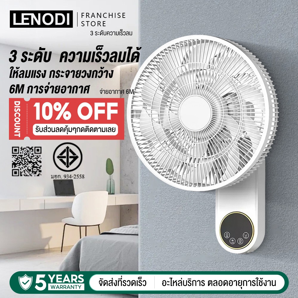 LENODI พัดลมติดผนัง16นิ้ว ส่ายหัวได้ ลมแรง มีรีโมทควบคุมระยะไกล พัดลม ...