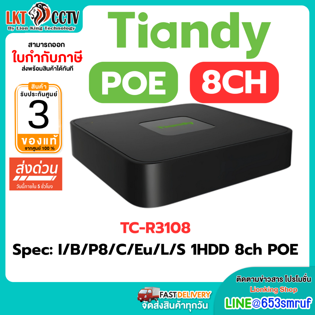 Tiandy เครื่องบันทึกกล้องวงจรปิด NVR TC-R3108 (8 ช่อง) รองรับ POE รับ ...