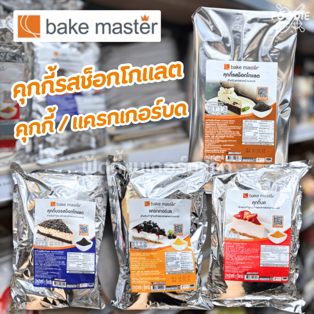 [ส่งไว] Bake Master เบคมาสเตอร์ แครกเกอร์บด/คุกกี้บด/คุกกี้ช็อกโกแลตบด ...