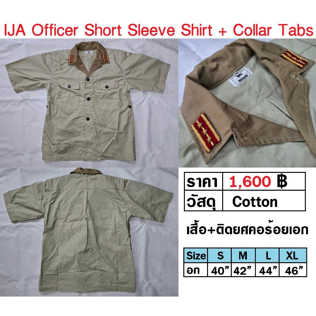 เสื้อทหารญี่ปุ่น เขตร้อน ติดยศคอร้อยเอก IJA Officer Short Sleeve Shirt ...