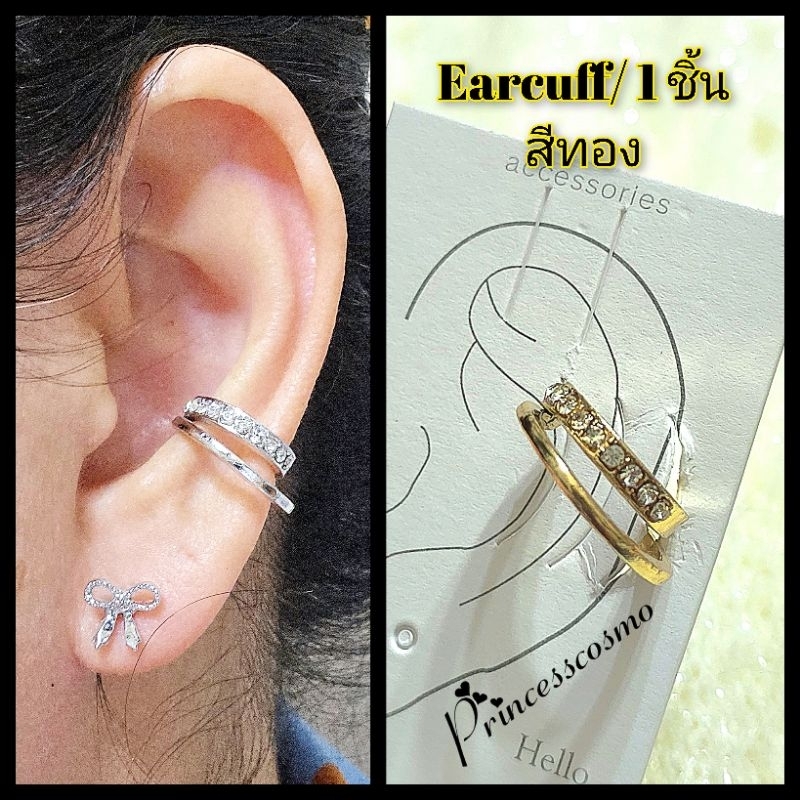 Ear cuff hit ต่างหูแบบเกี่ยวคล้องใส่ได้ทั้งคนเจาะและไม่เจาะหูสุดฮิต