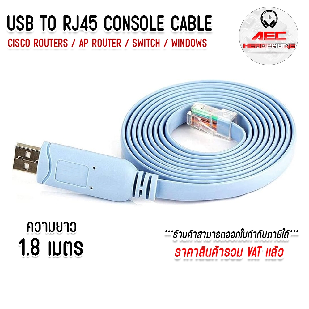 สายเคเบิ้ล USB to RJ45 Console Cable สำหรับ Cisco Routers APRouter ...