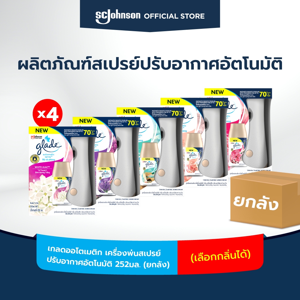 [ยกลัง] เกลดออโตเมติคปรับอากาศอัตโนมัติ 252 มล x 4 ชิ้น (เลือกกลิ่นได้ ...