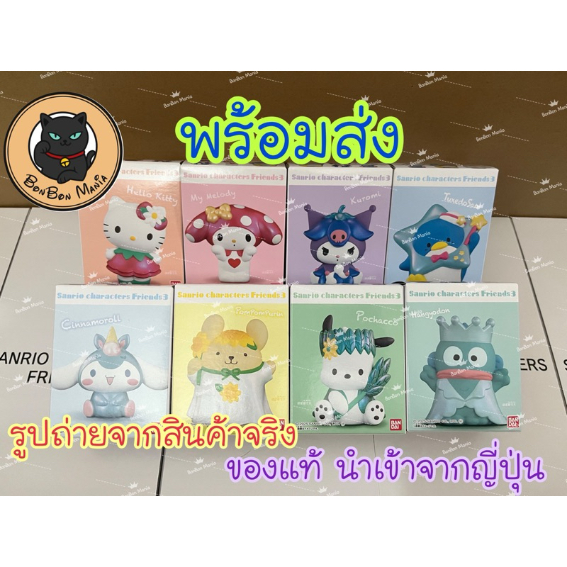 [แบบแยก]Sanrio Characters Friends 3 box set Lot JP