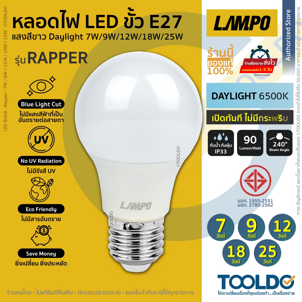 LAMPO หลอดไฟ แสงสีขาว 7W 9W 12W 18W 25W ขั้ว E27 DayLight LED Bulb ...