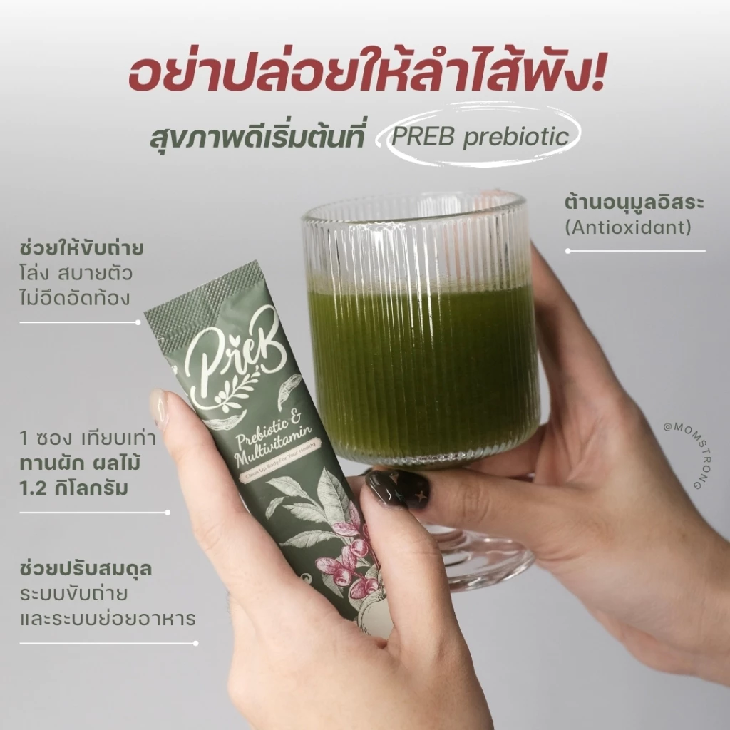 PREB Prebiotic พรีไบโอติกออร์แกนิกของแท้ 100%