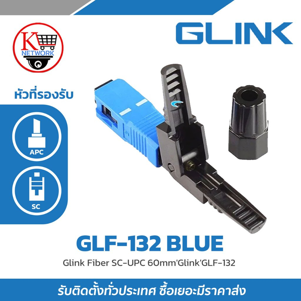 หัวไฟเบอร์ออฟติก SC/APC 60MM รุ่น GLF-132 BLUE | Shopee Thailand