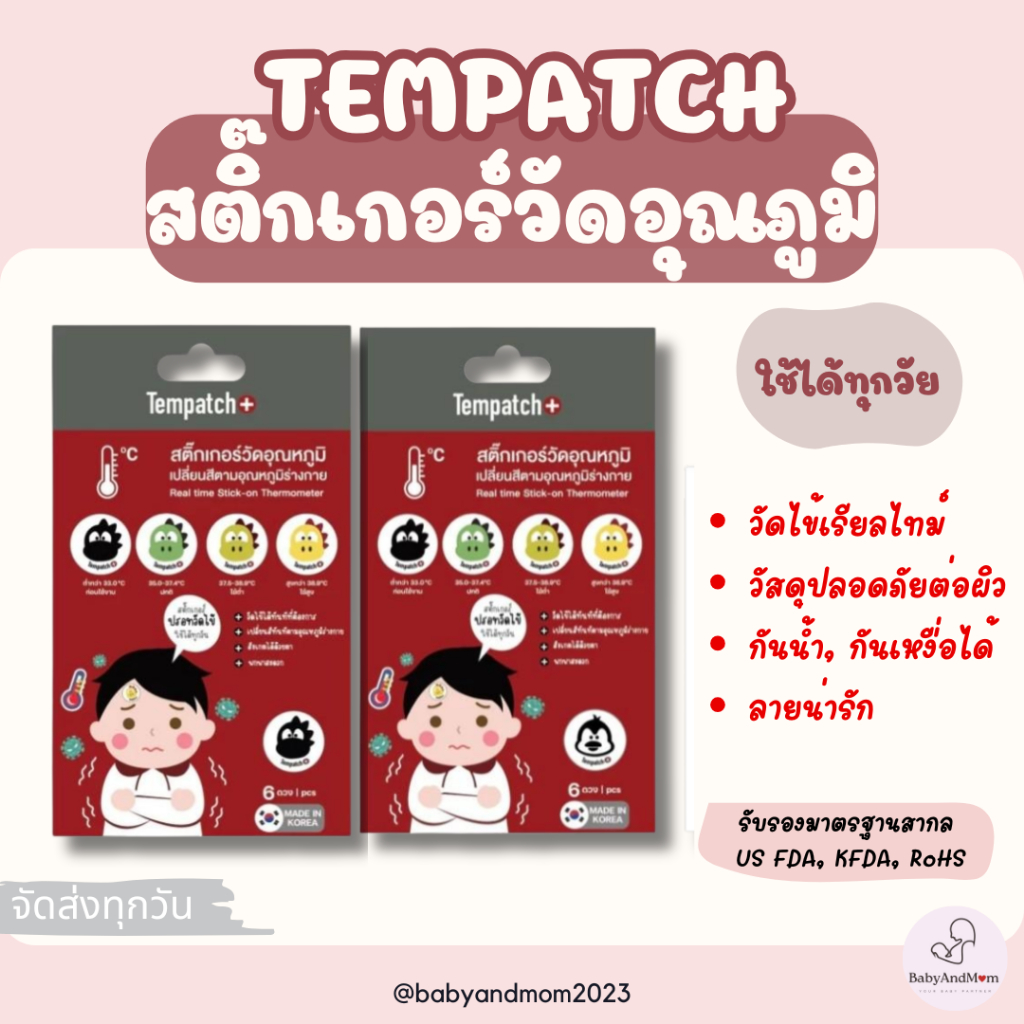 ส่งด่วนในวัน Tempatch+(เทมแพทช์) 1แพ็กมี6ดวงสติกเกอร์วัดอุณหภูมิร่างกาย ...