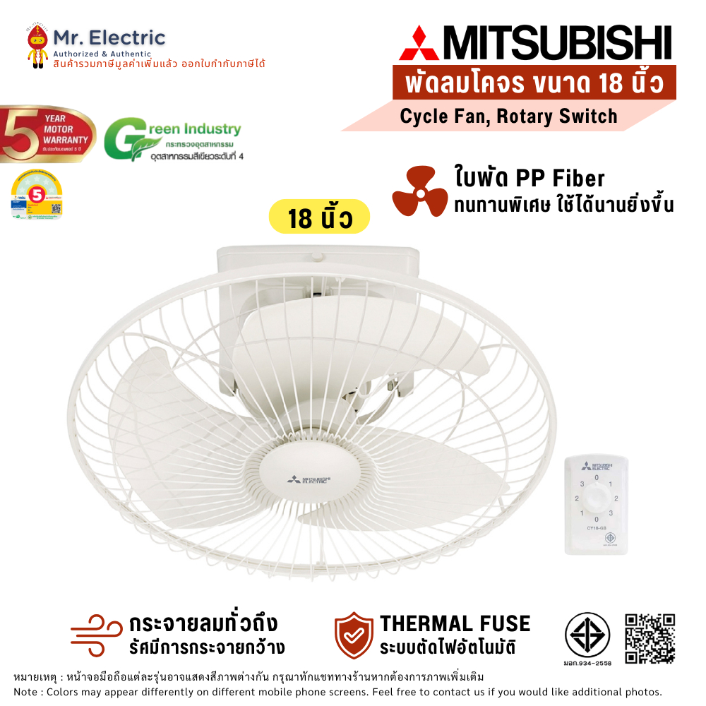 Mitsubishi พัดลมโครจร ขนาด 18 นิ้ว รุ่น CY18-GB WH | Shopee Thailand