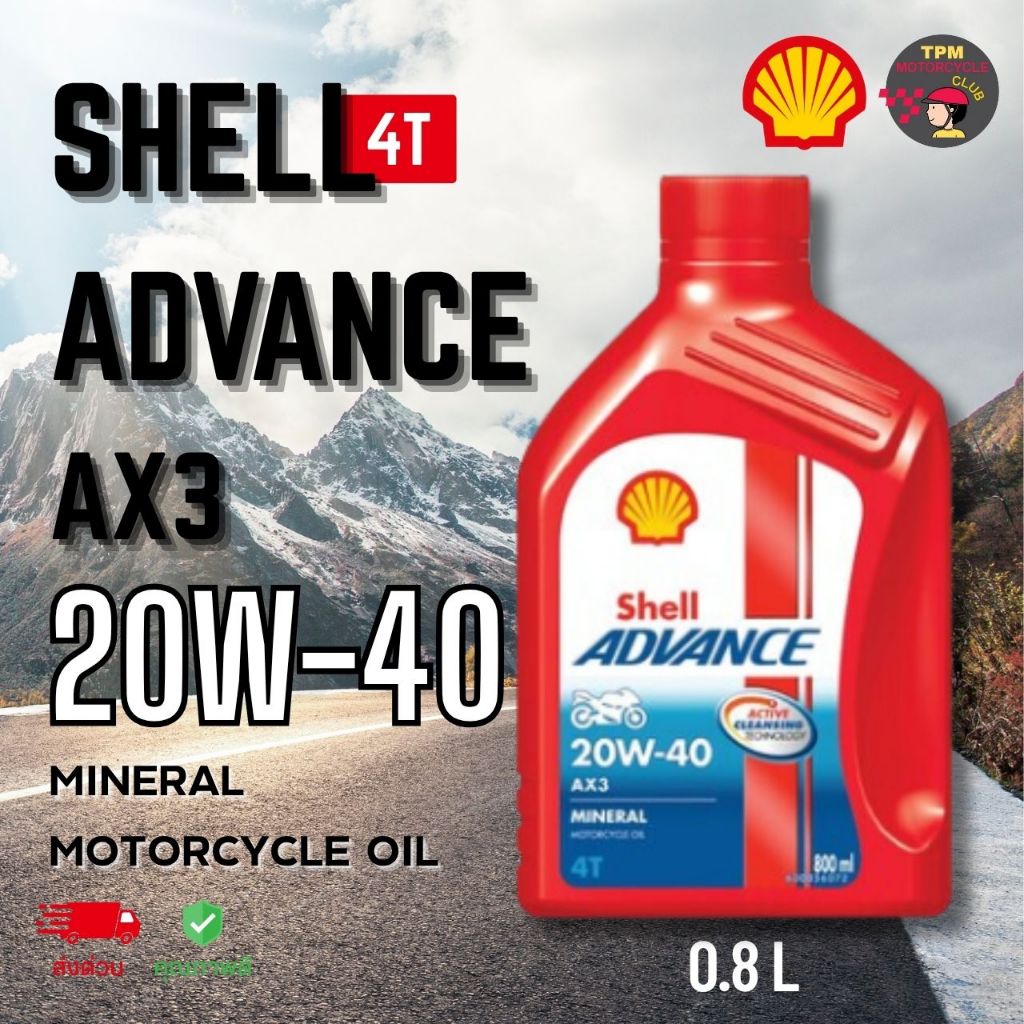 4T SHELL ADVANCE AX3 20W-40 น้ำมันเครื่อง สำหรับ รถมอเตอร์ไซค์ ...