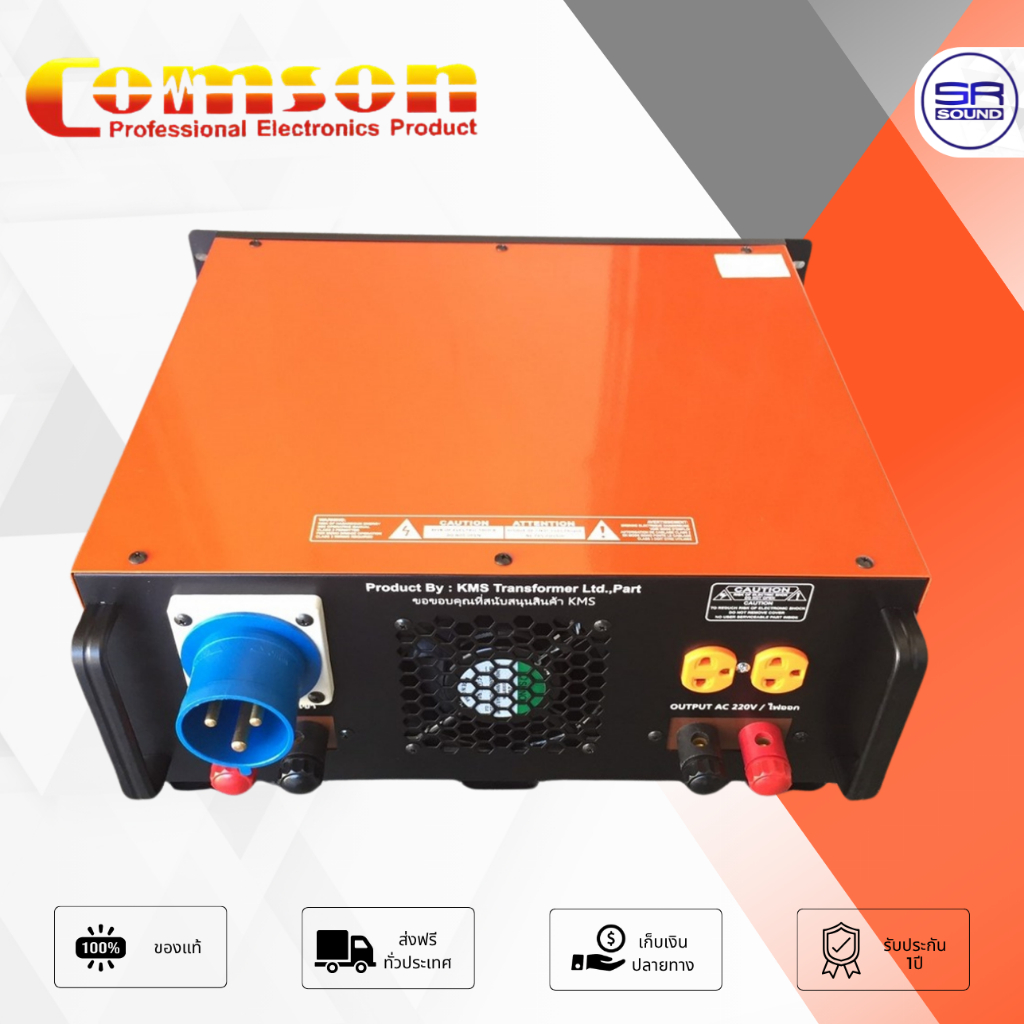 COMSON KMS-60A หม้อเพิ่มไฟ 60A หม้อดึงไฟ แบบผสม กึ่งอัตโนมัติและออโต้ ...
