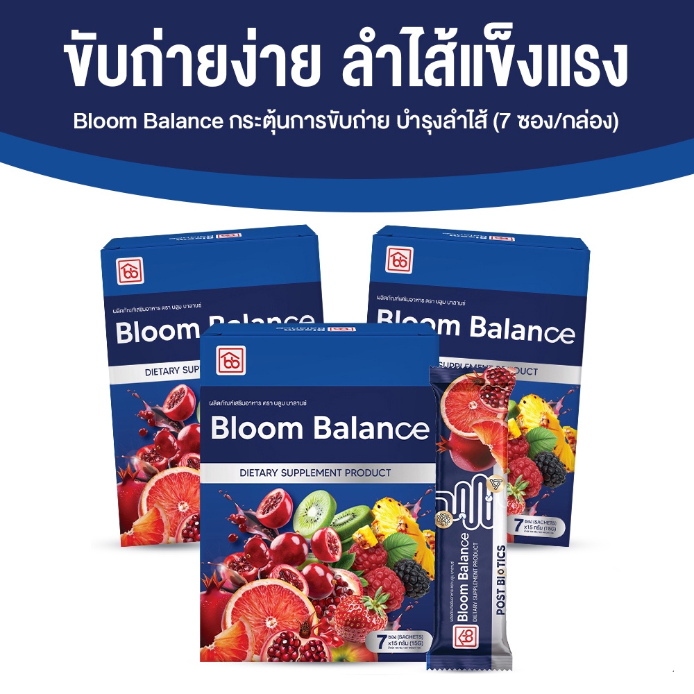 [ 3 กล่อง ] บลูม บาลานซ์ Bloom Balance ขับถ่ายง่าย ลำไส้แข็งแรง ไม่มี ...