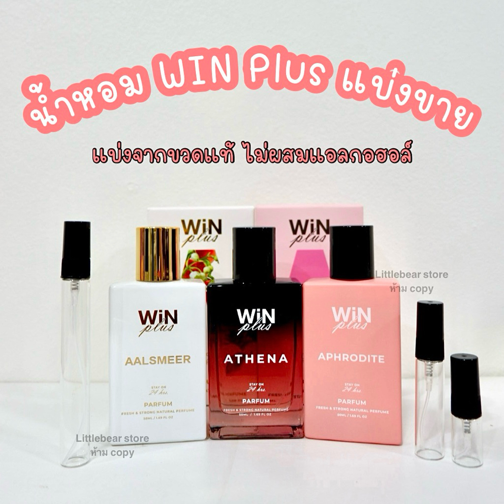 (พร้อมส่ง) น้ำหอม WIN Plus กลิ่นผู้หญิง แบ่งขาย | Shopee Thailand