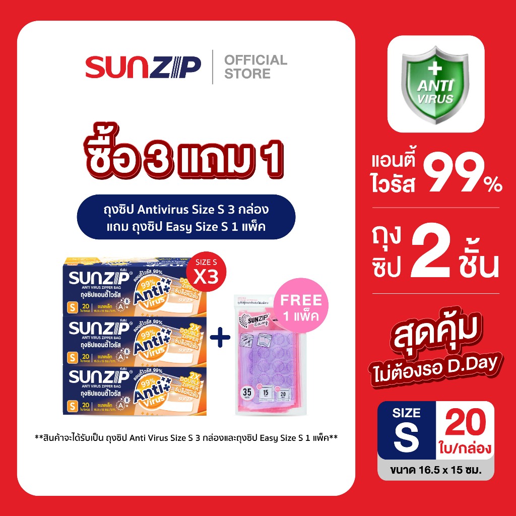 SUNZIP l S Set สะอาดทุกซิป ถุงซิปแอนตี้ไวรัส Size S 3 กล่อง แถม easy S ...