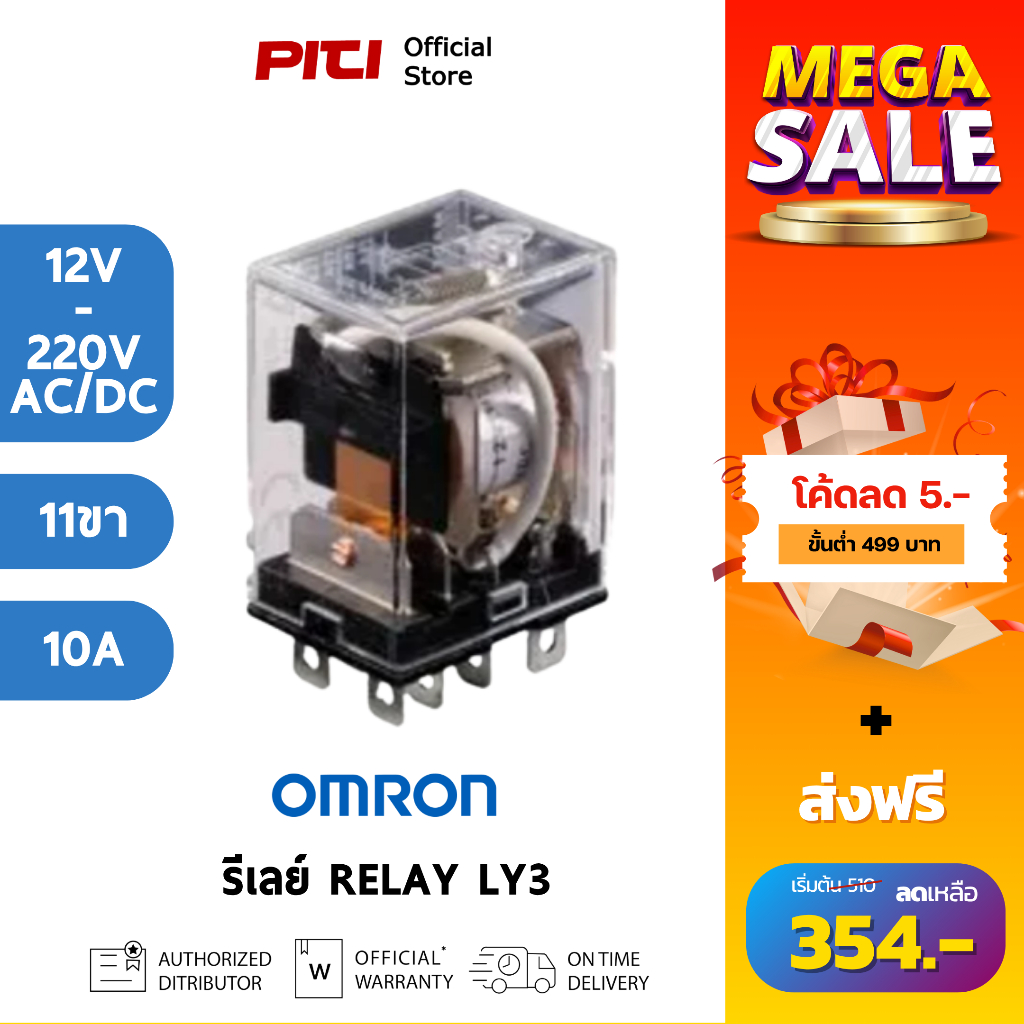 OMRON รีเลย์ LY3 11 ขา 10A RELAY | Shopee Thailand