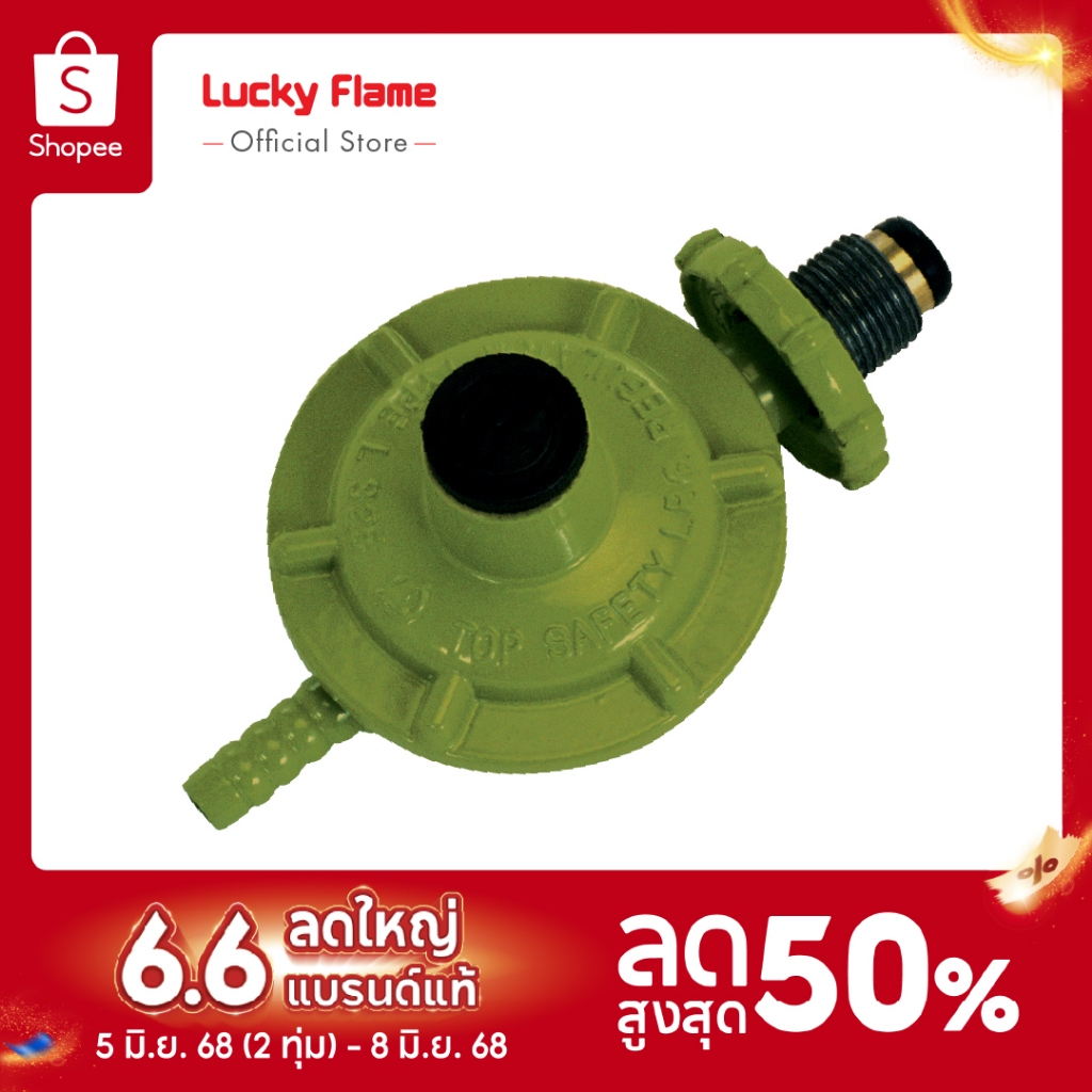 [ส่งฟรี] Lucky Flame เครื่องปรับแรงดันแก๊สชนิดแรงดันต่ำ รุ่น L-325 ...