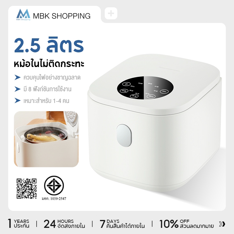 MBK Rice cooker 2.5 ลิตร หม้อหุงข้าว ดิจิตอล 400W แถมถาดนึ่ง และ ...