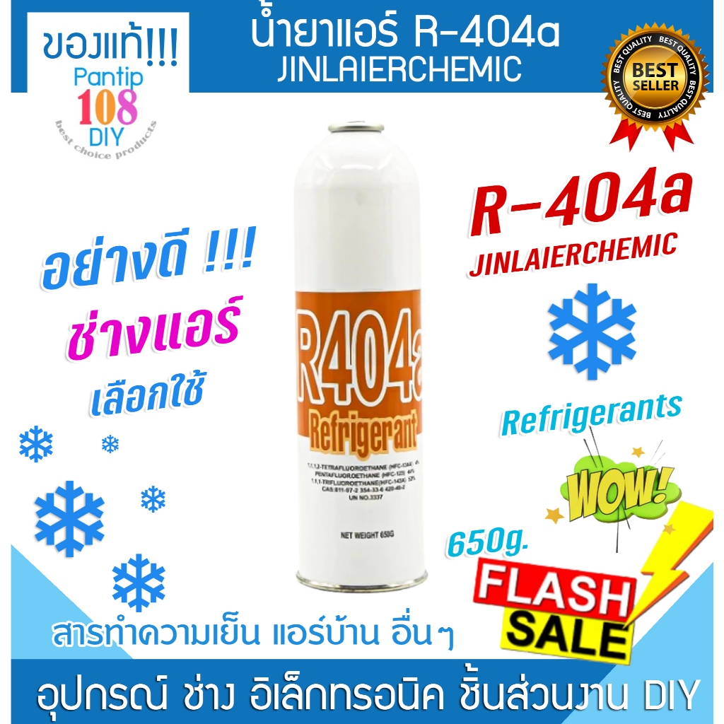 น้ำยาแอร์ r404c แบบกระป๋อง 650g Refringerant น้ำยาตู้เย็น น้ำยาแอร์ ...
