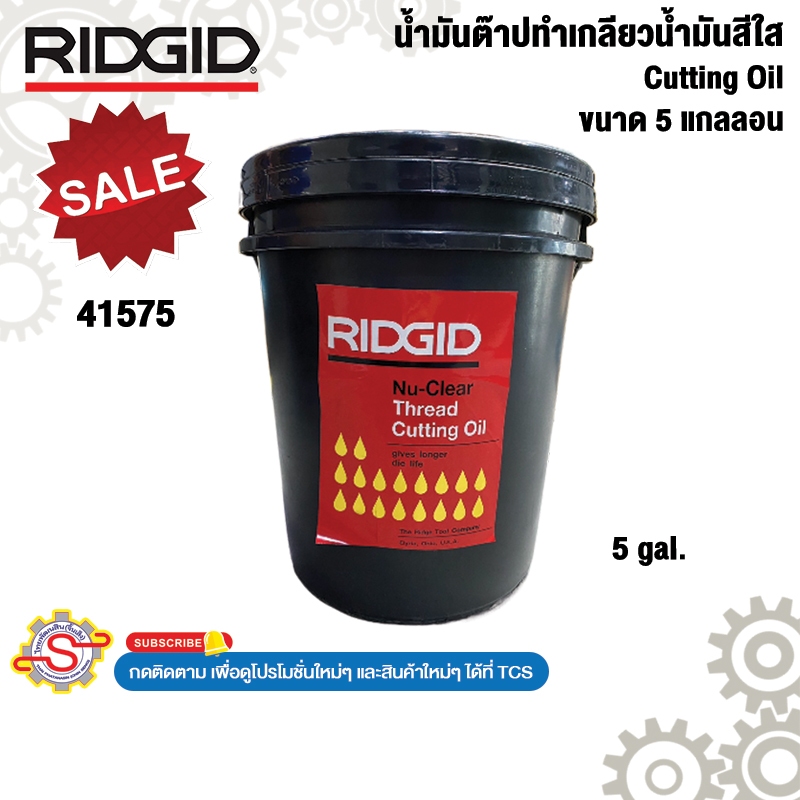 RIDGID น้ำมันต๊าปเกลียวใส (Cutting Oil) 1ถัง 5แกลลอน No.41575 | Shopee ...