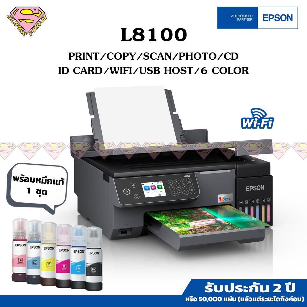EPSON L8100 WiFi พิมพ์ สแกน ถ่ายเอกสาร (พิมพ์บัตรพนักงาน ปกCD, DVD ...