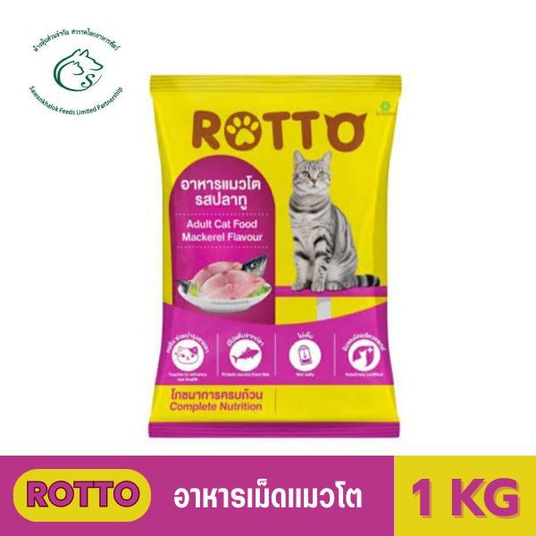 Rotto อาหารเม็ดของสุนัขและแมว แพคสำเร็จ 1 กก. | Shopee Thailand