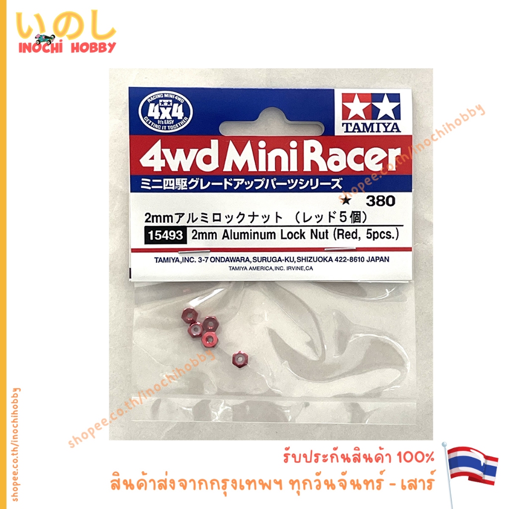 TAMIYA 15493 2mm Aluminum Lock Nut (Red, 5 pcs) รุ่นยอดนิยม สินค้าพร้อม ...
