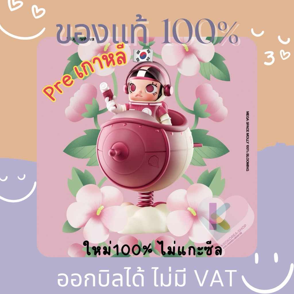 Figurine PopMart Mega Space Molly Blooming Series Mugunghwa, édition Exclusive Corée, Neuve