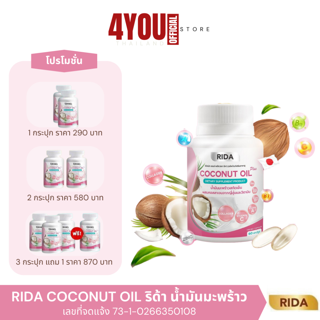 Rida น้ำมันมะพร้าว Rida coconut oil ริด้า น้ำมันมะพร้าวสกัดเย็น แท้ คุม ...