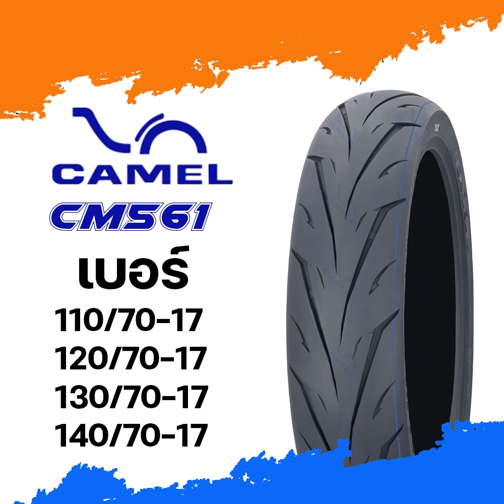 ยางใหม่ยางคาเมล Camel 110/70-17,130/70-17 Cm561 สำหรับรถ M-SLAZ,CBR ...