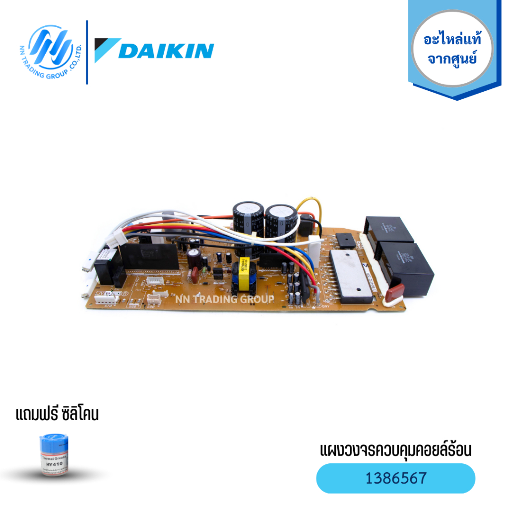แผงวงจรคอยล์ร้อน แอร์ไดกิ้น (DAIKIN) P.1386567 | Shopee Thailand
