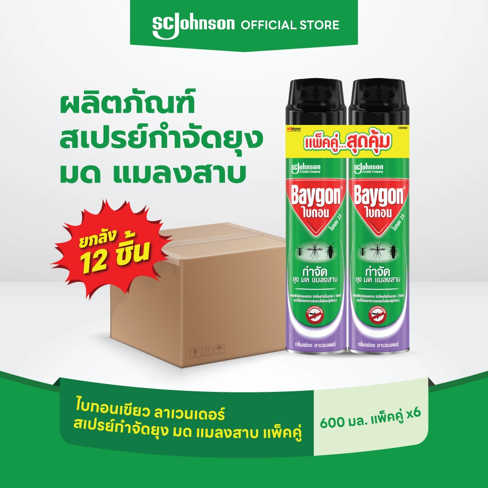 [ยกลัง] ไบกอนเขียว สเปรย์กำจัดยุง มด แมลงสาบ กลิ่นลาเวนเดอร์ 600 มล. ...